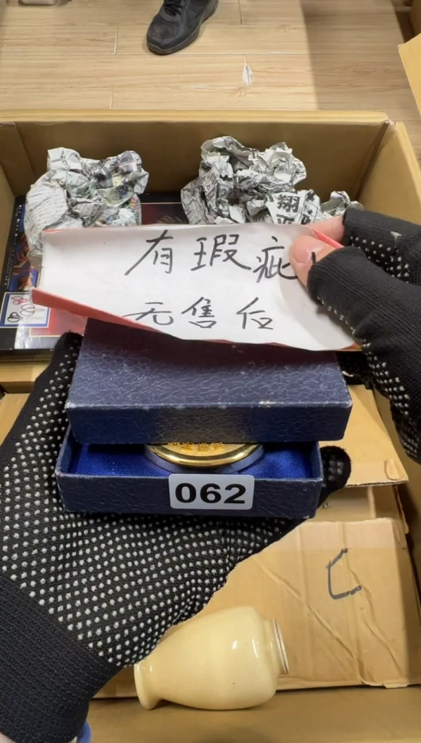 【闪购商品】瓷片062中古商品谨慎参拍