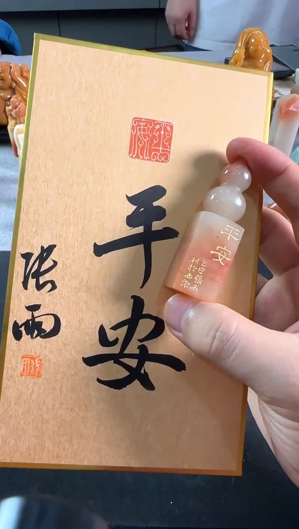 青田石印石编号编号张雨平安