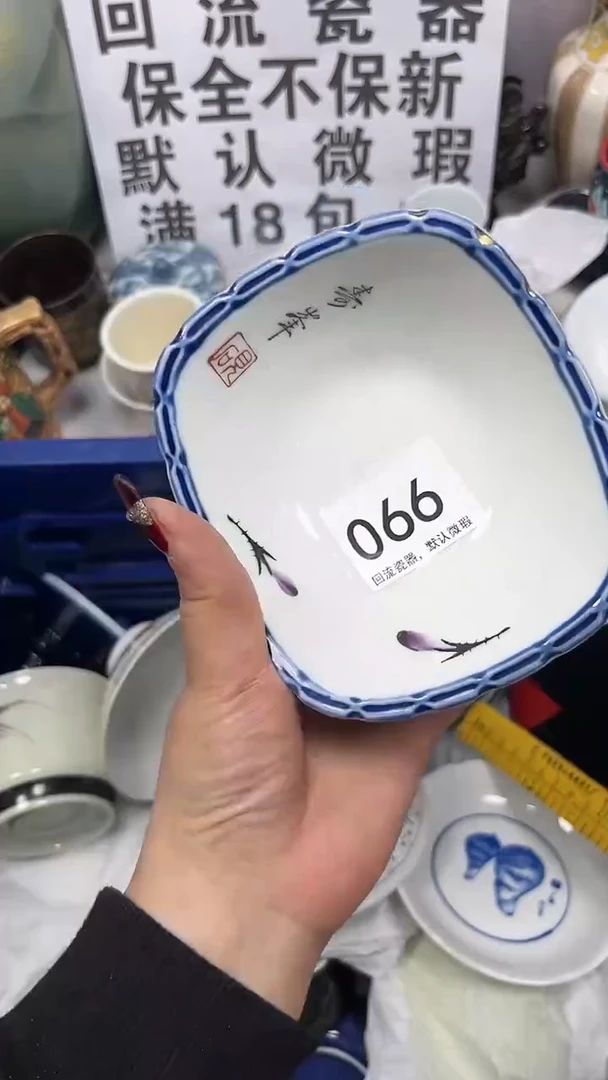 【闪购商品】066回流瓷器，默认微瑕
