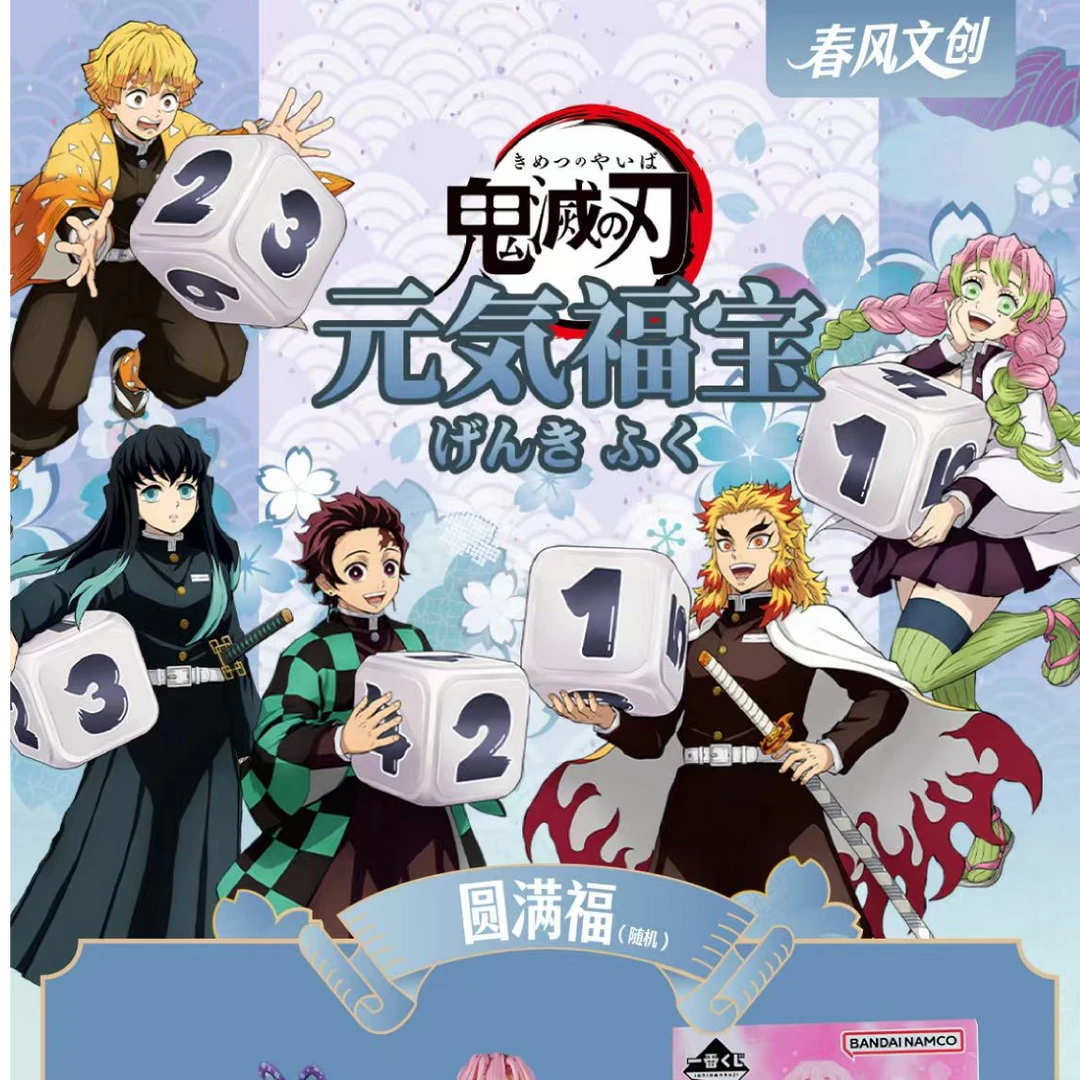 【拆袋】《鬼灭之刃》元气福宝·终极征集令福赏（春风）