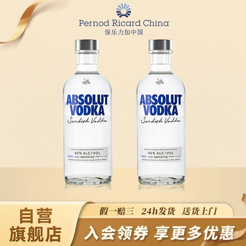 ABSOLUT绝对伏特加/Vodka原味500ml×2瓶瑞典进口正品洋酒基酒