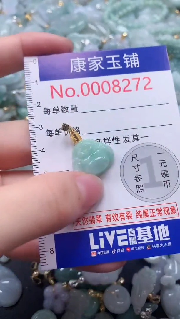 颈饰未镶嵌翡翠8272