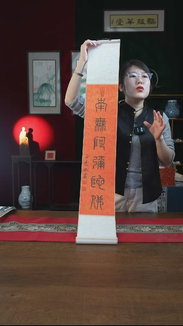 书法17*110书画卷轴南无 刘