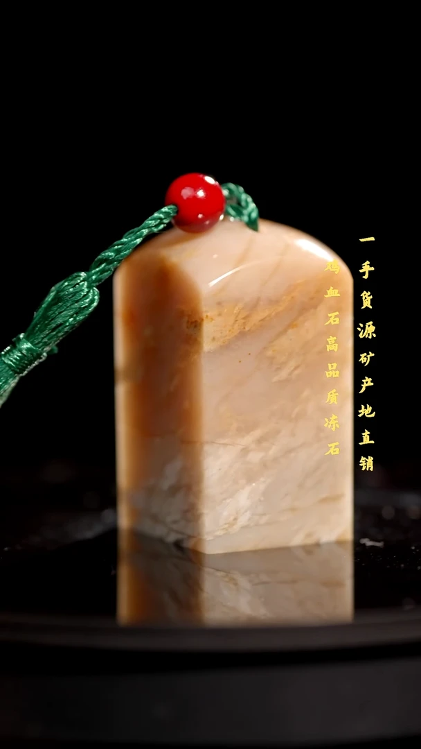 昌化石精品冻石印章