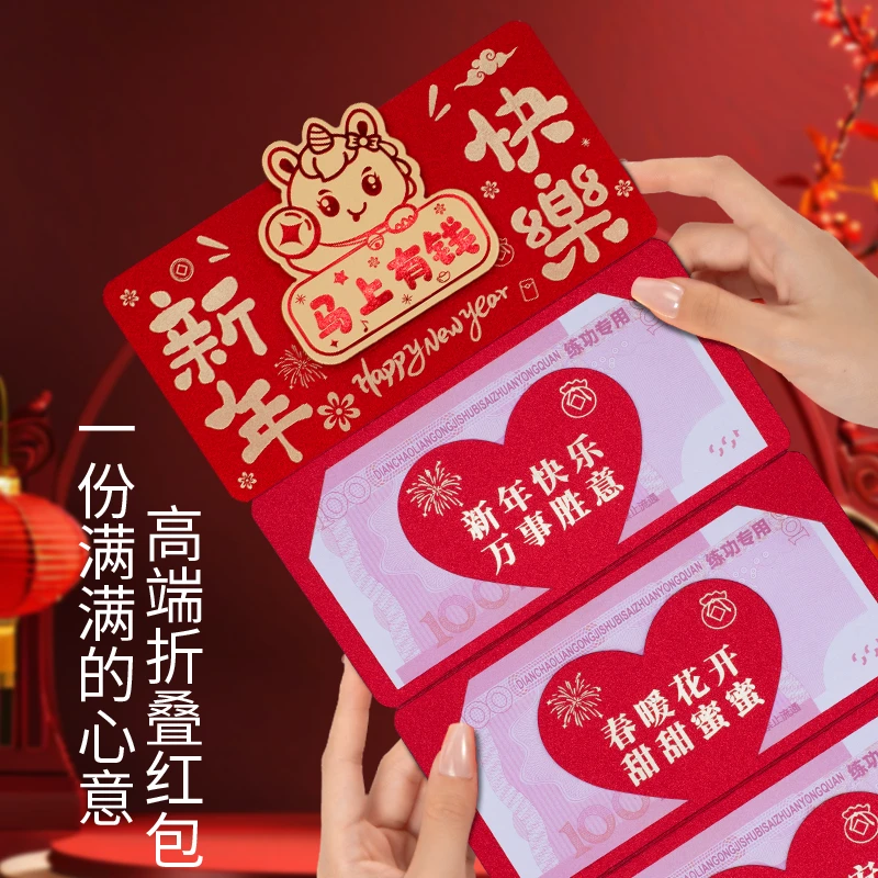 2026新年快乐折叠卡位高档红包仪式感新年春节马上有钱新款利是封