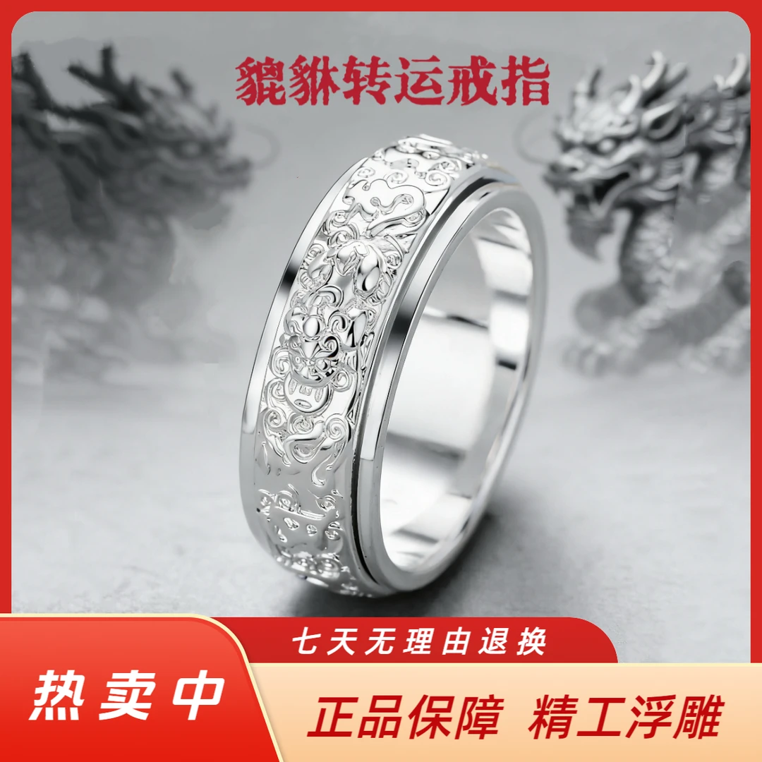 925 六字真言潮立体浮雕银色戒指貔貅高级霸气轻奢男女