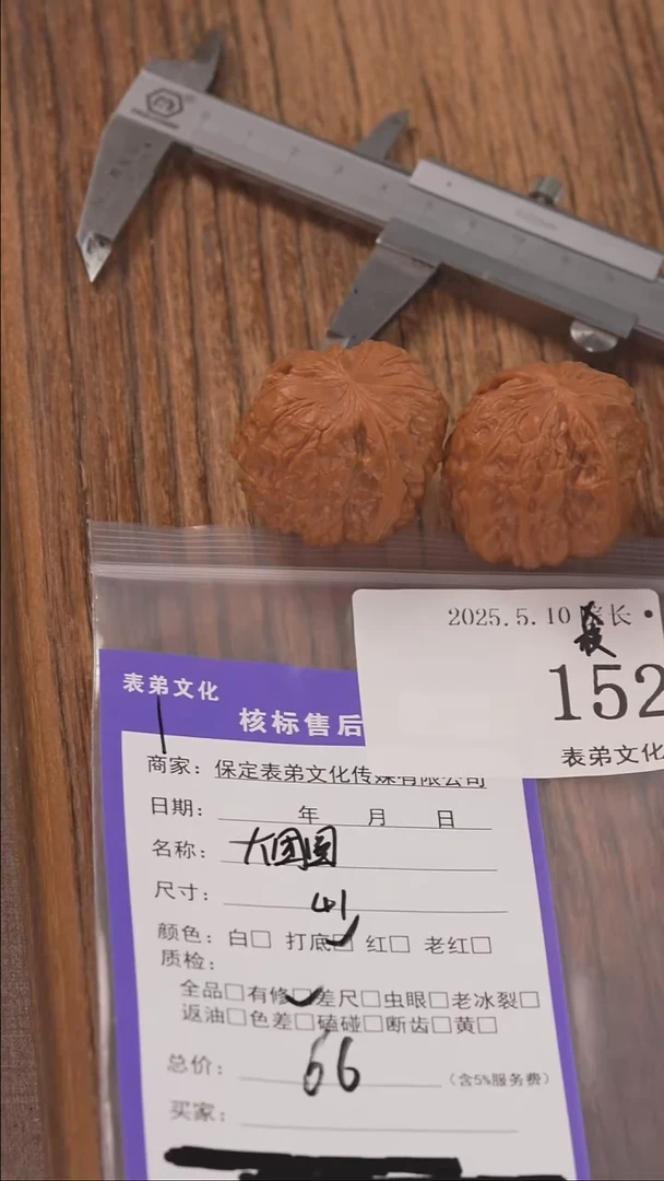 文玩核桃把件152大团圆