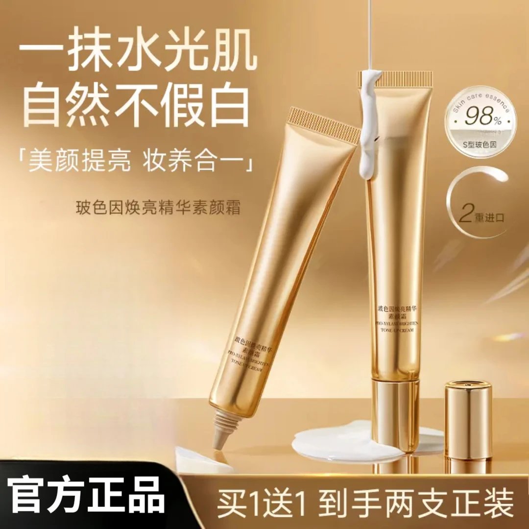 【赵雅芝推荐】玻色因焕亮精华素颜霜遮瑕提亮养肤自然美颜H2