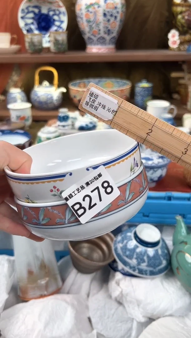 278B瓷器 茶具 默认微瑕谨慎参拍