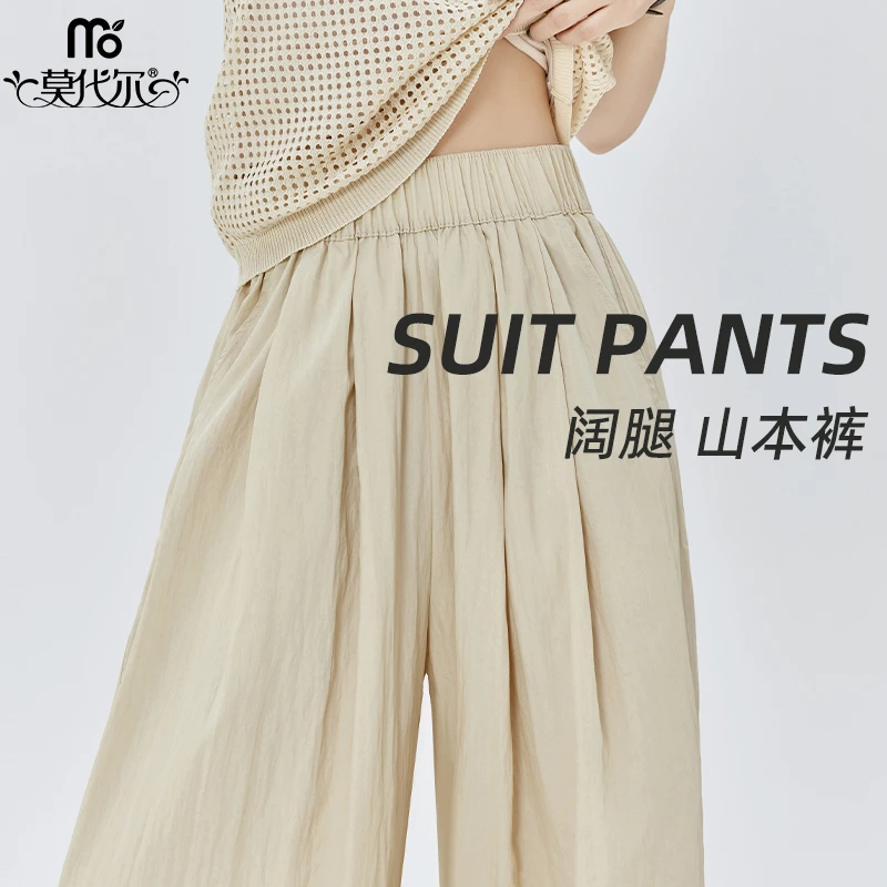 莫代尔杏色山本裤女春夏薄款高级宽松垂感慵懒拖地百搭休闲阔腿裤