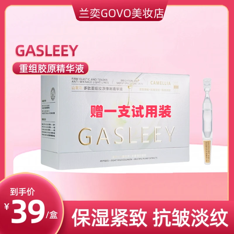 1盒30只】嘉诗黎山茶花多肽重组胶原次抛精华液抗皱紧致淡纹抗衰老