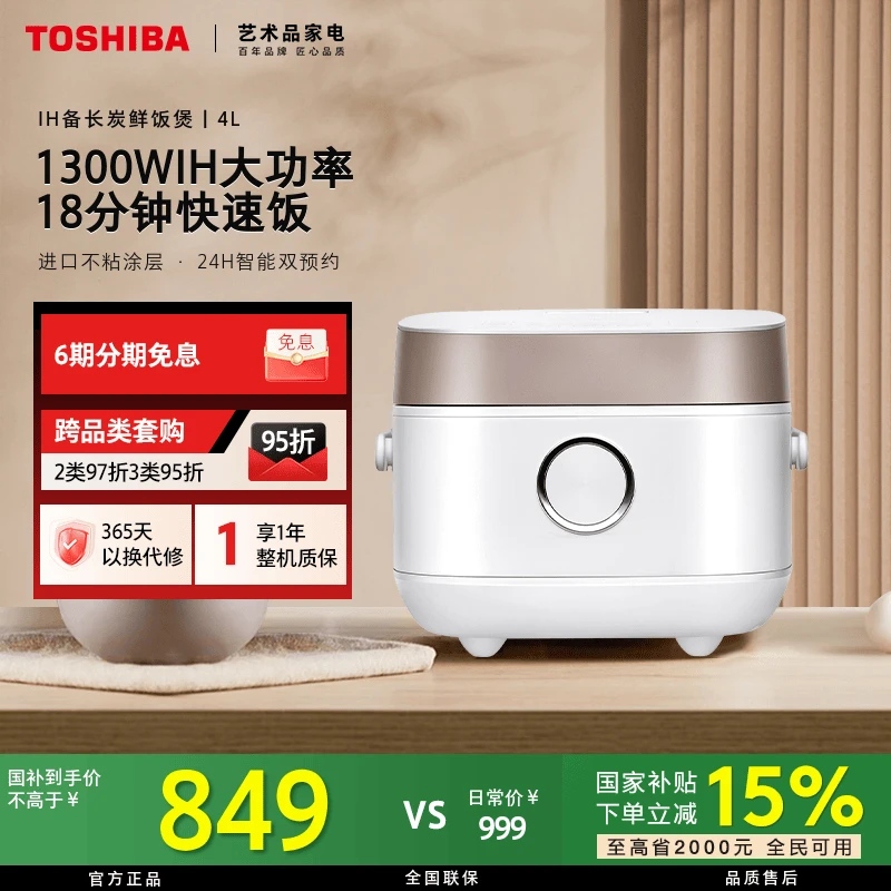 【立省15%】东芝鲜饭煲发芽米15HNC电饭煲IH多功能2-6人4L家用