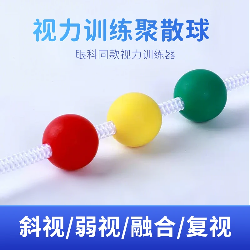 近视斜视弱视聚散球视力训练儿童翻转拍双面镜三色球视觉训练器