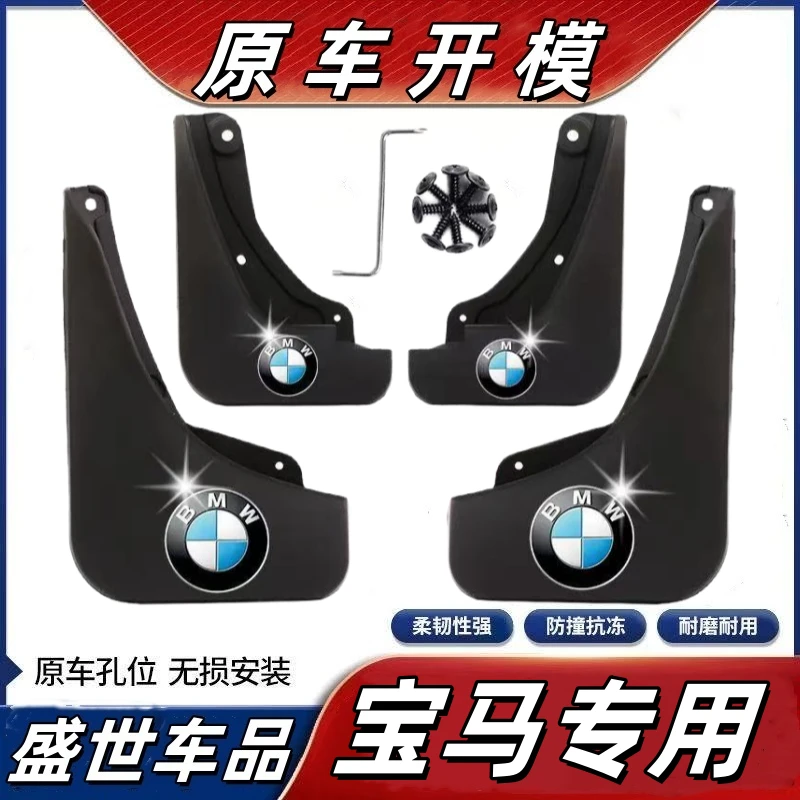 【宝马专用】X1X2X3X4X5X6X7/1/2/3系5系ix3汽车专用挡泥板改装配件