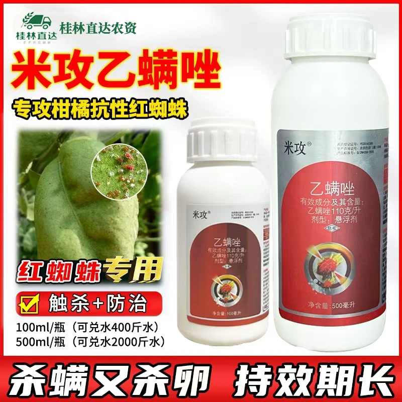 乙螨唑柑橘果树花卉叶螨杀虫杀螨剂悬浮剂应对红蜘蛛方案
