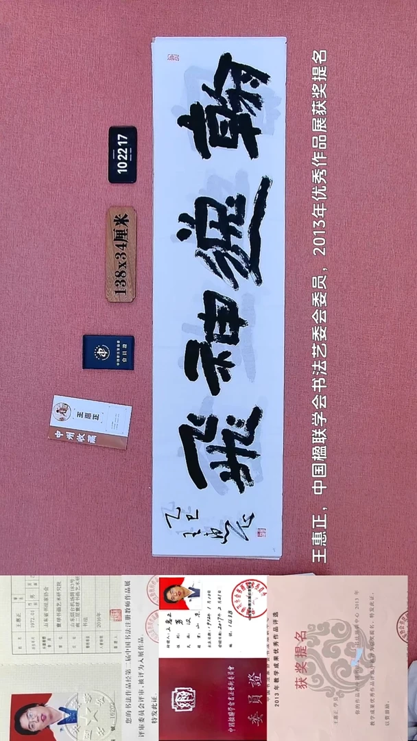 书法288    王老师书法作品