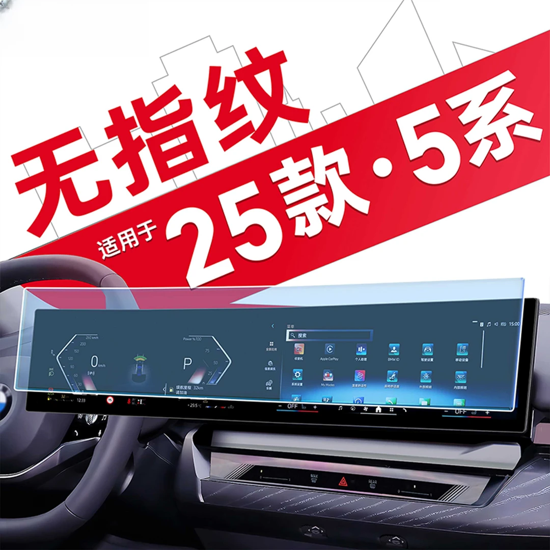 2025款适用宝马5系525Li屏幕钢化膜中控贴膜530Li车内装饰用品25