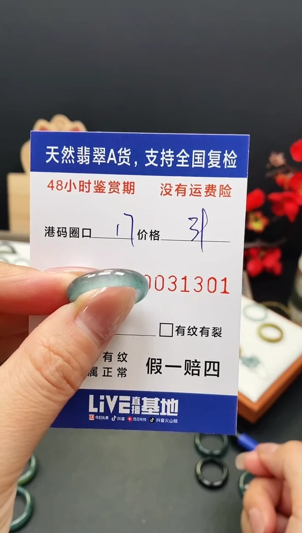 未镶嵌戒指翡翠1301