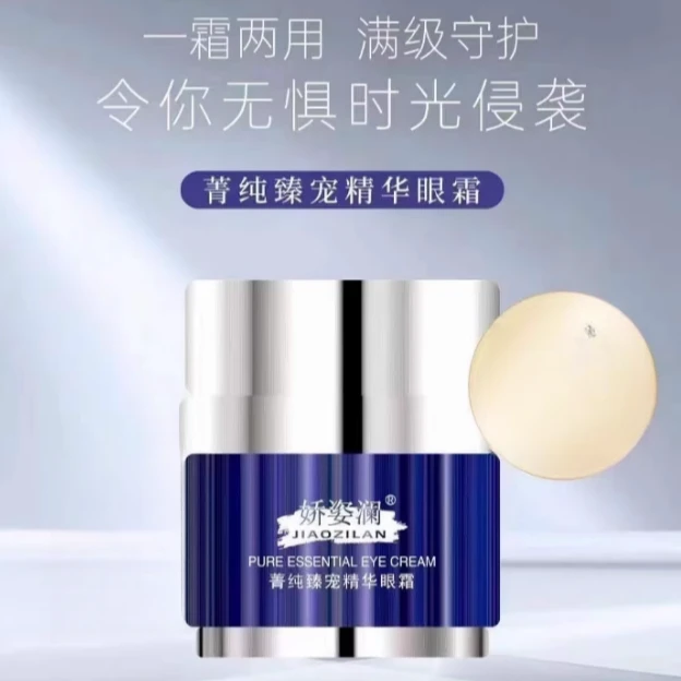 【小鱼专属】盈公主定制  娇姿斓眼霜 A