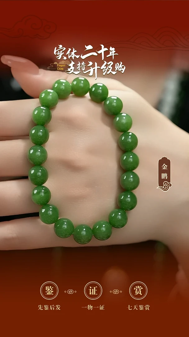 未镶嵌手串和田玉（碧玉）碧玉手串10mm