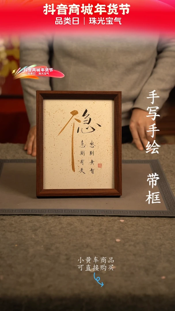 【闪购商品】书法10寸 国潮书法摆件 编号不急