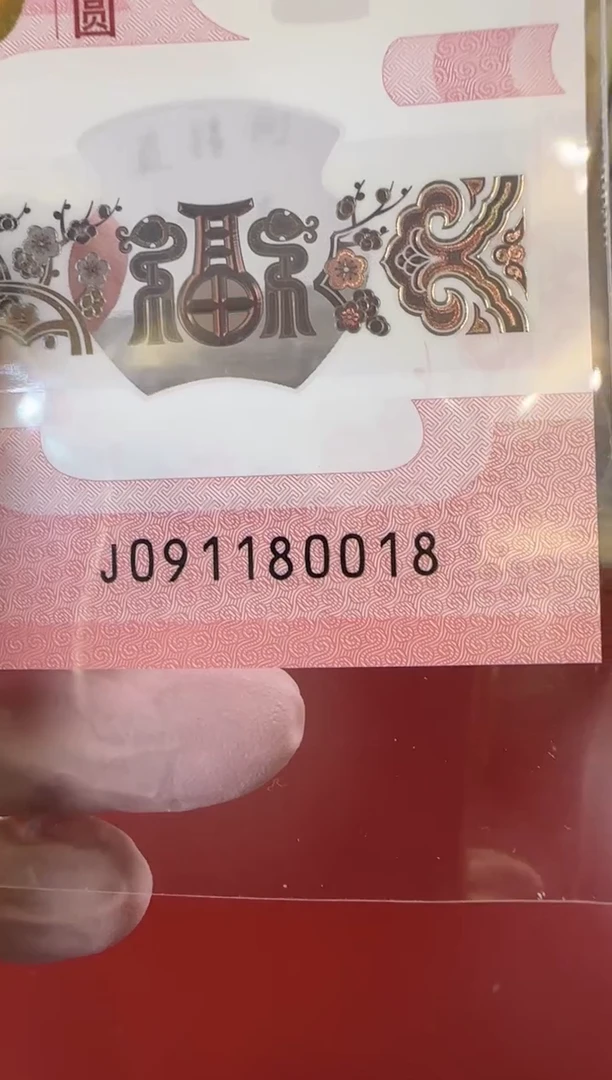 【闪购商品】塑料25蛇钞091180018单张裸