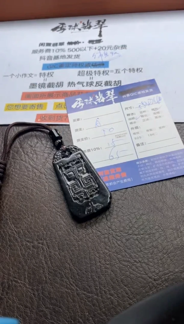 【闪购商品】翡翠颈饰未镶嵌1136302024