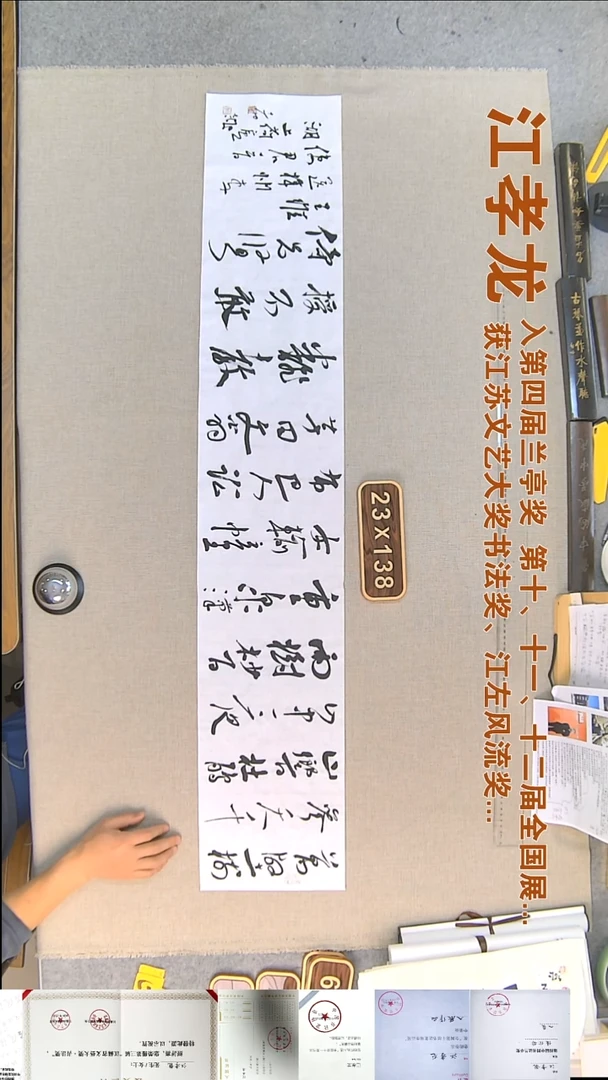 书法江孝龙书法福利23*138万壑
