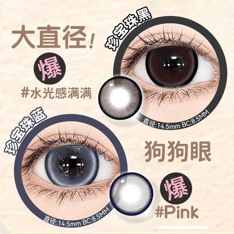 眸可珍宝珠黑美瞳半年抛近视大直径百搭隐形眼镜学生舒适不伤眼