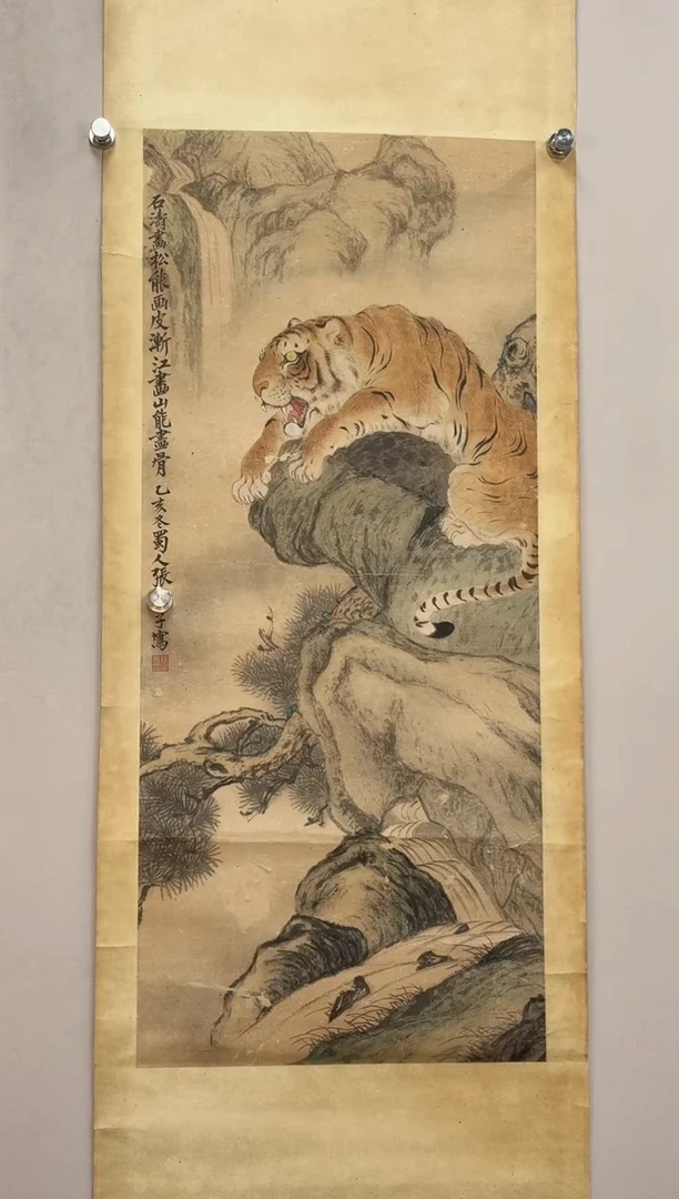 书法用****8张老师 伏虎图 立轴