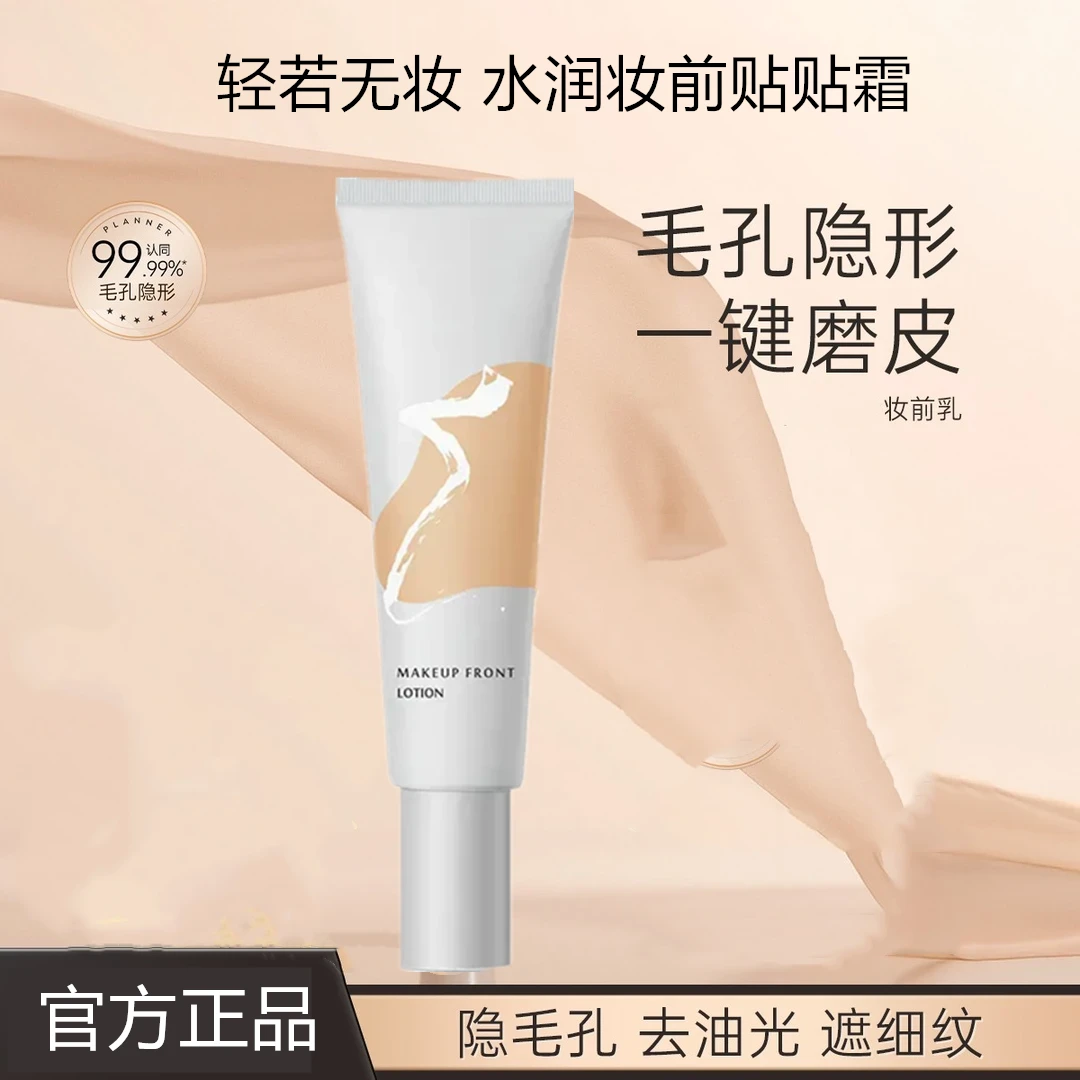持妆妆前乳提亮肤色隐形毛孔保湿轻薄服帖隔离乳