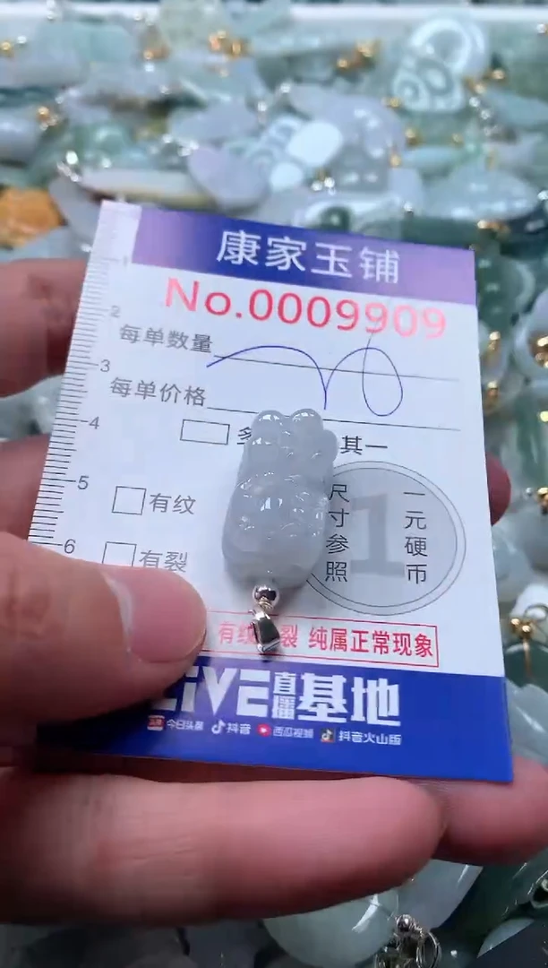 【闪购商品】翡翠吊坠(不含链)未镶嵌9909