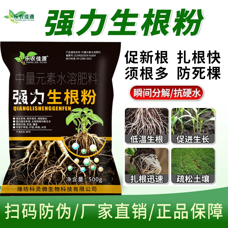 强力生根粉植物园艺通用生根壮苗
