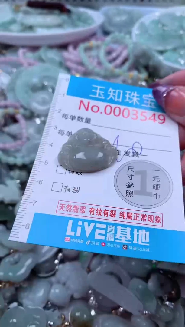 翡翠未镶嵌吊坠(不含链)3549