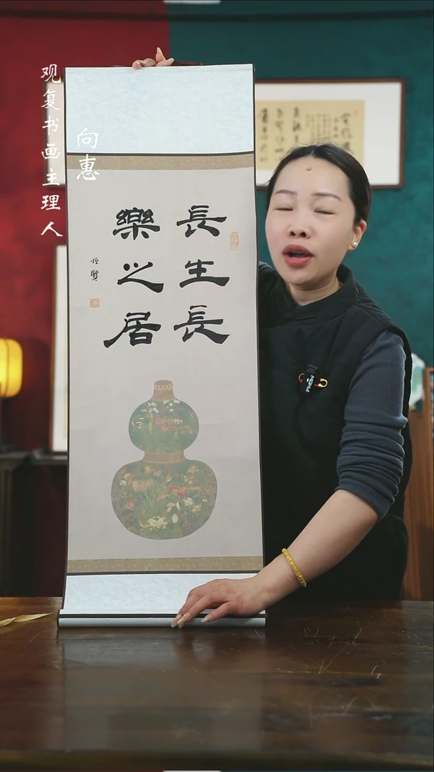 【闪购商品】书法朱恒贤-长生长乐卷轴作品