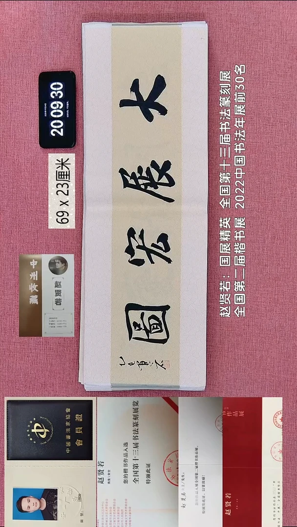 书法9    赵老师书法作品