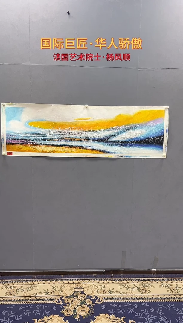 国画杨风顺绘画6pc油画山水紫P