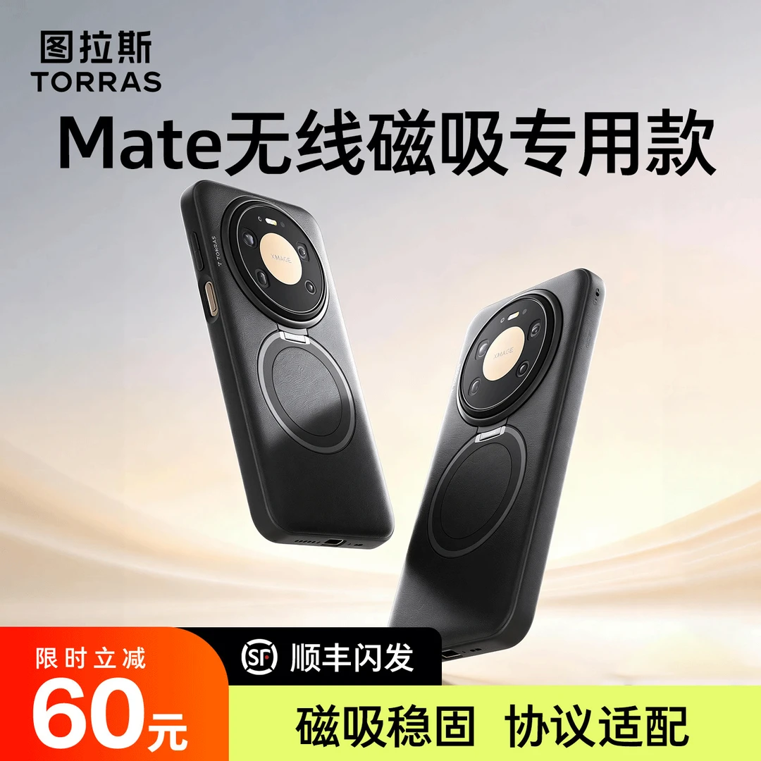 【车载磁吸充电】图拉斯支点壳R适用华为Mate80ProMax手机壳新高级