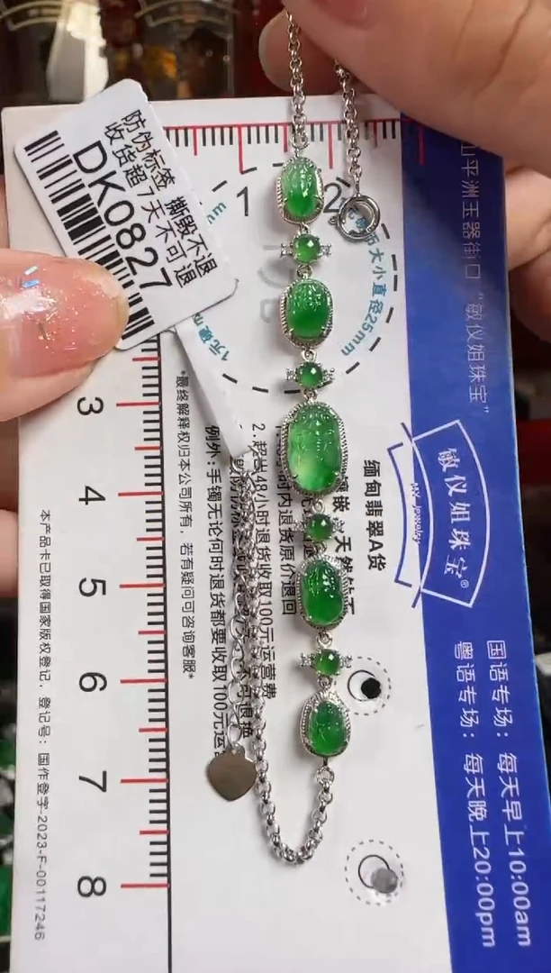 18K金镶嵌手链翡翠DK0827冰绿貔貅手链