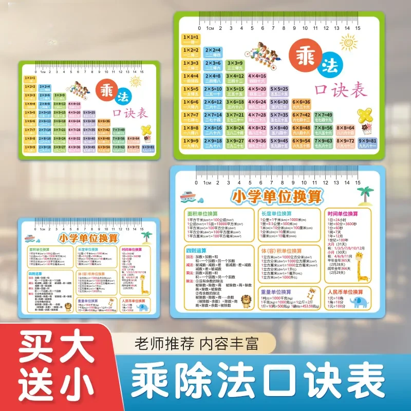 小学生99九九乘法表卡图形计算公式单位换算