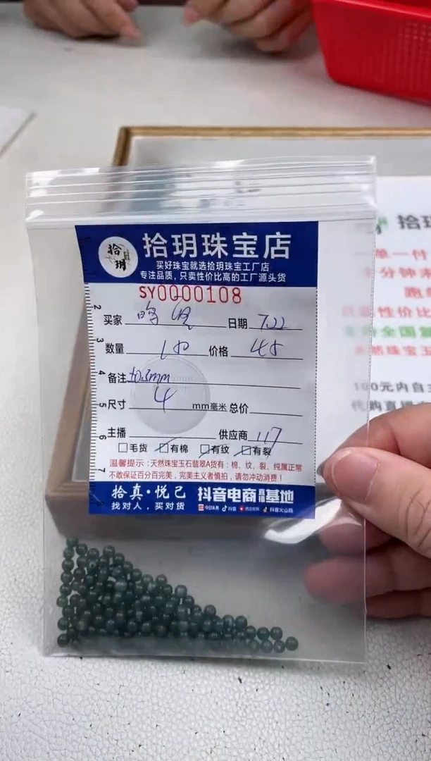 翡翠散珠鸣*?散珠卡4mm毫米108