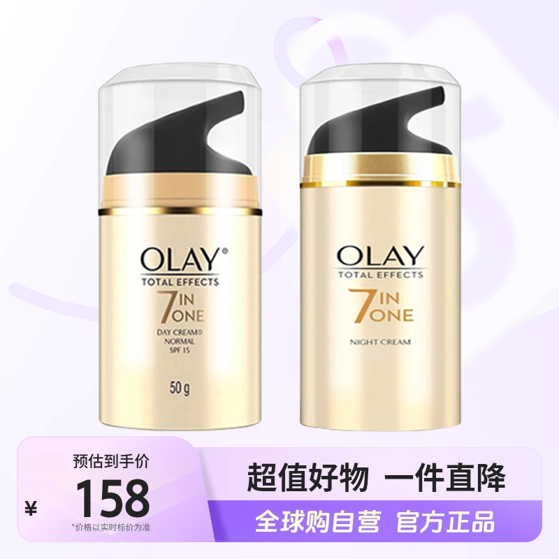 【自营】OLAY正品 七效合一日霜+晚霜SPF15 护肤品面霜多效50g【b】