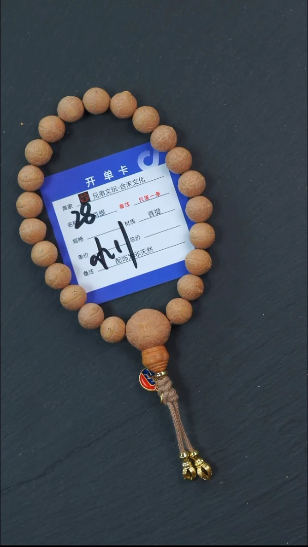 手串凤眼菩提28号链接