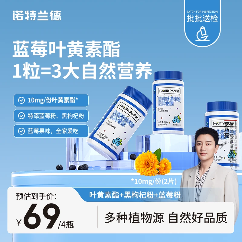 诺特兰德蓝莓叶黄素酯咀嚼片儿童学生成人中老年正品好营养官方MJ