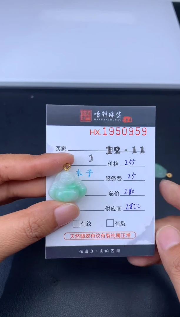 未镶嵌挂件翡翠哈轩 挂件1