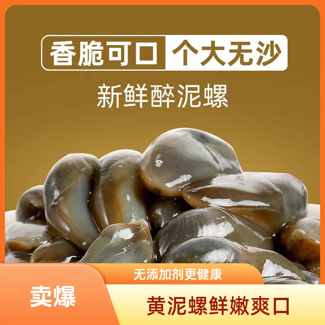 【次日达顺丰发货】正宗舟山优质醉泥螺下单加关注送1瓶脆鲜入味无沙爽脆带秘制汤汁发货更入味海鲜
