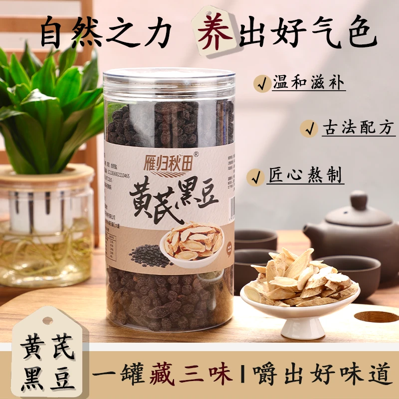 雁归秋田黄芪黑豆450g当归黑豆零添加即食休闲零食