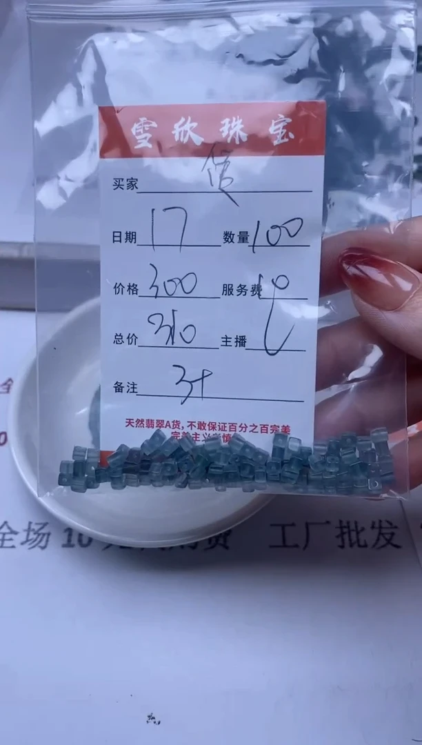 【闪购商品】翡翠颈饰未镶嵌雪欣散珠定制diy