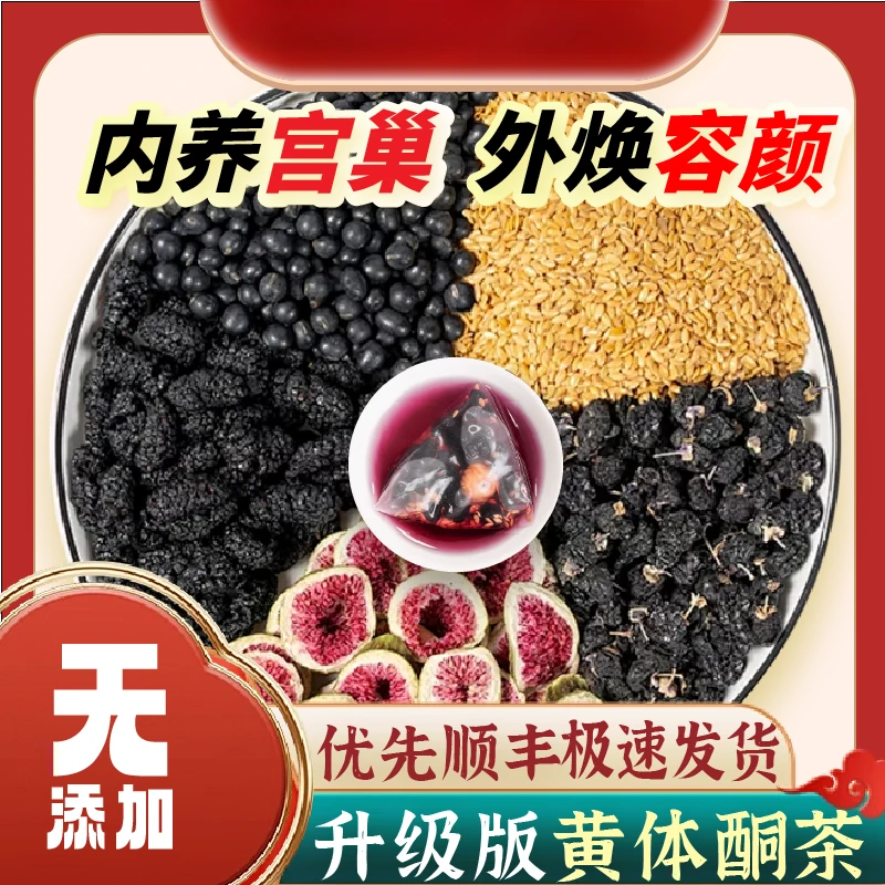 雌韵亚麻籽无花果黑豆黑枸杞桑葚养雌黄体酮种子循环降雄养生茶包