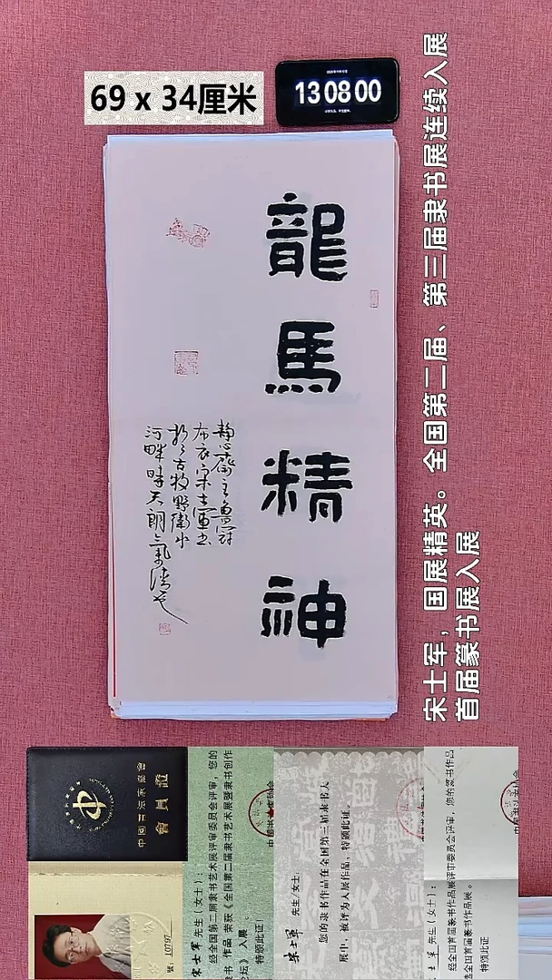 书法387    宋老师书法作品
